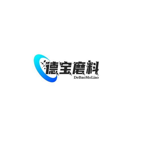 郑州德宝磨料有限公司 - 公司logo