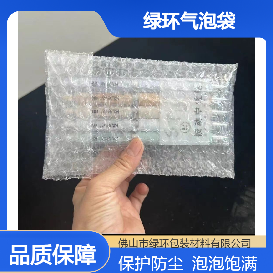 绿环气泡袋工厂 泡泡饱满 稳定性好 保护防尘功能 生产批发印刷定制