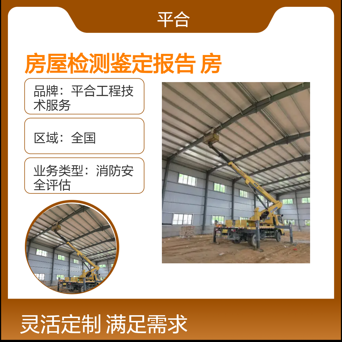出具房屋检测鉴定报告：出售房质量背书，提升买家信任