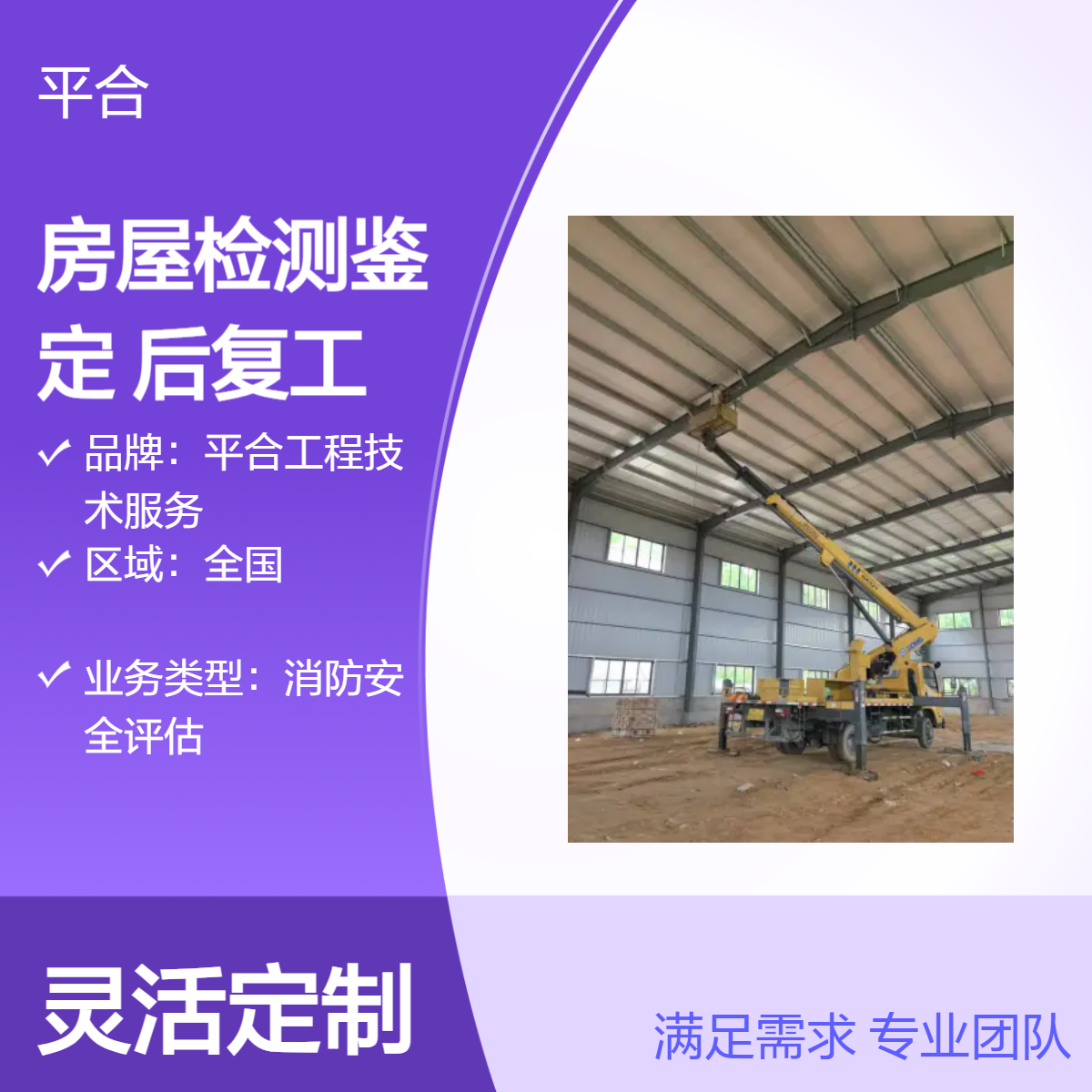 出具房屋检测鉴定报告：灾后复工快速出，安全复产不耽误