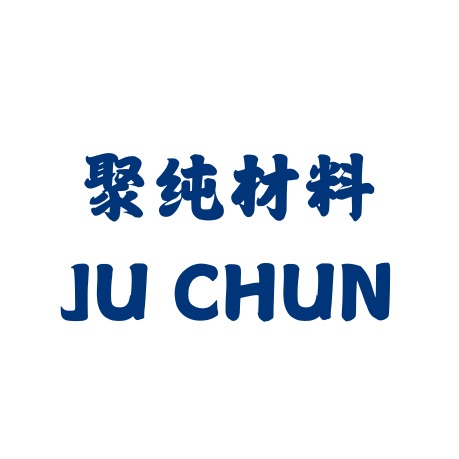 四川聚纯材料科技有限公司