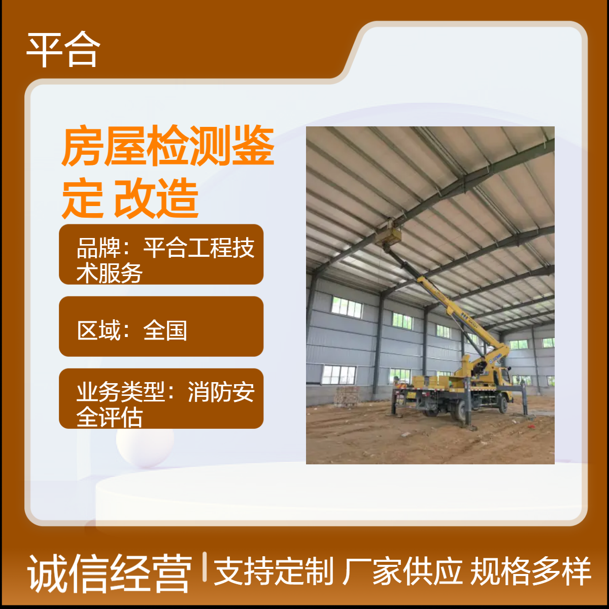 出具房屋检测鉴定报告：加层改造前必把关，安全不将就