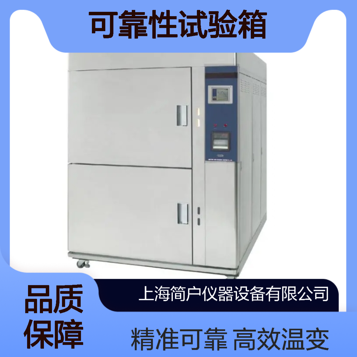 快速温变高效升降温 高低温满足严苛检测需求 高精度可靠性试验箱