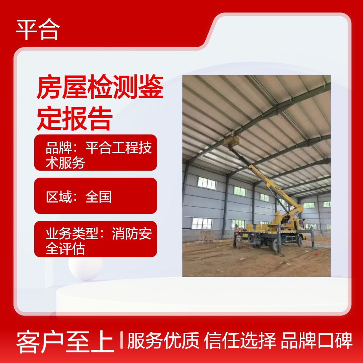 出具房屋检测鉴定报告：补贴申请必备，合规报告快速出