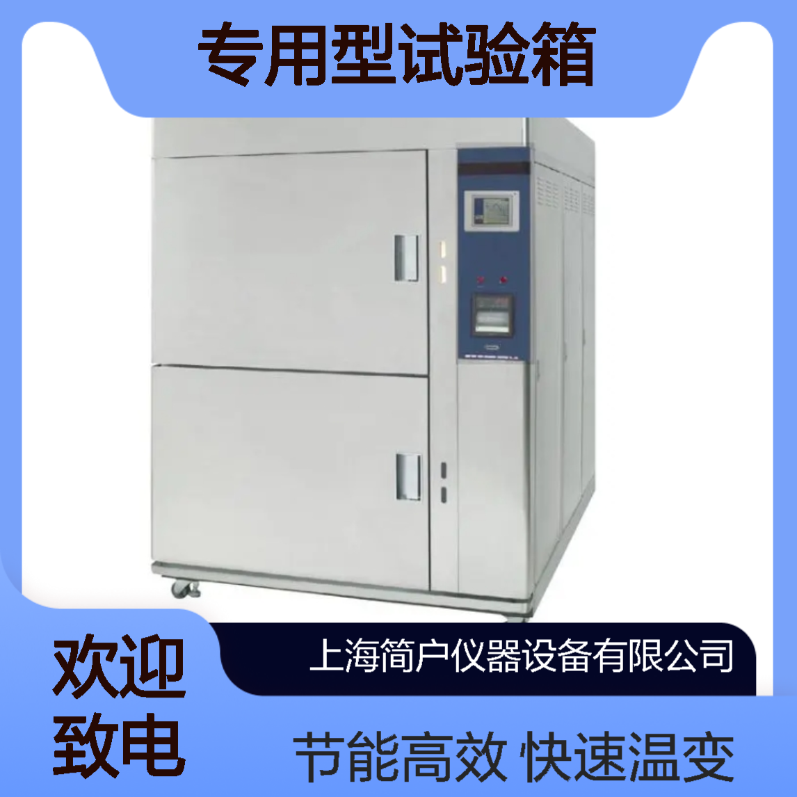 快速温变节能 高低温模拟极端环境 实验室专用型试验箱