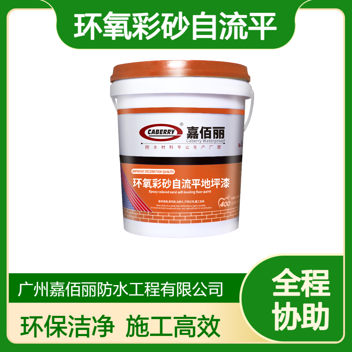 源头厂家环氧彩砂自流平 防滑防水易维护 食品车间适用 批发出口直供