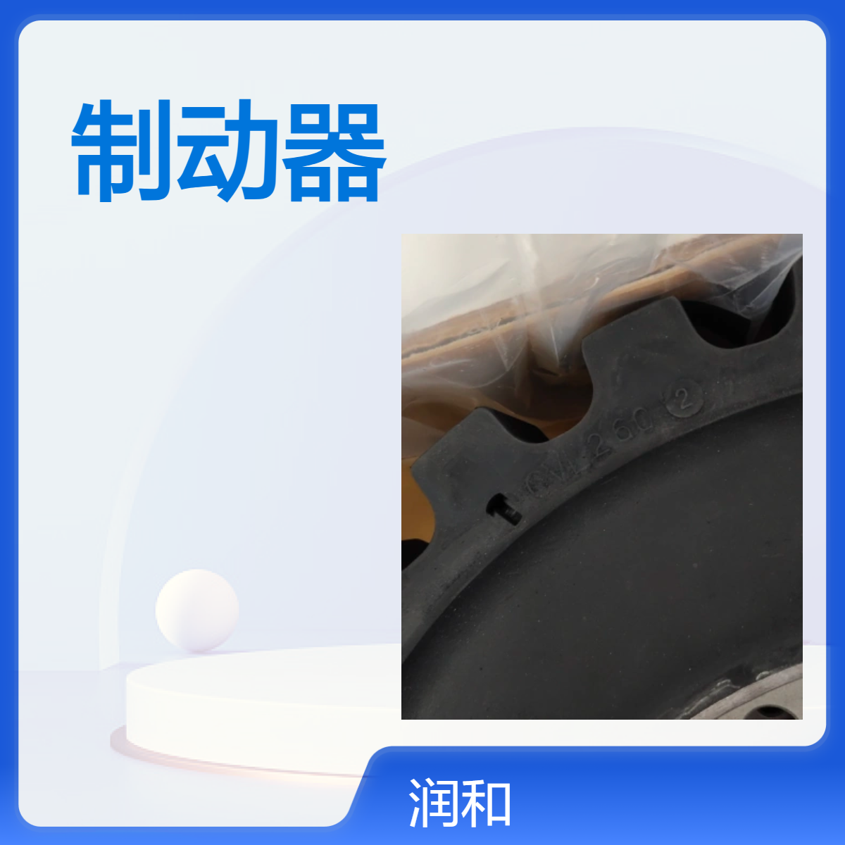 德国VULKAN双向离合器，RATO S系列：G 212Z，制动扭矩可调