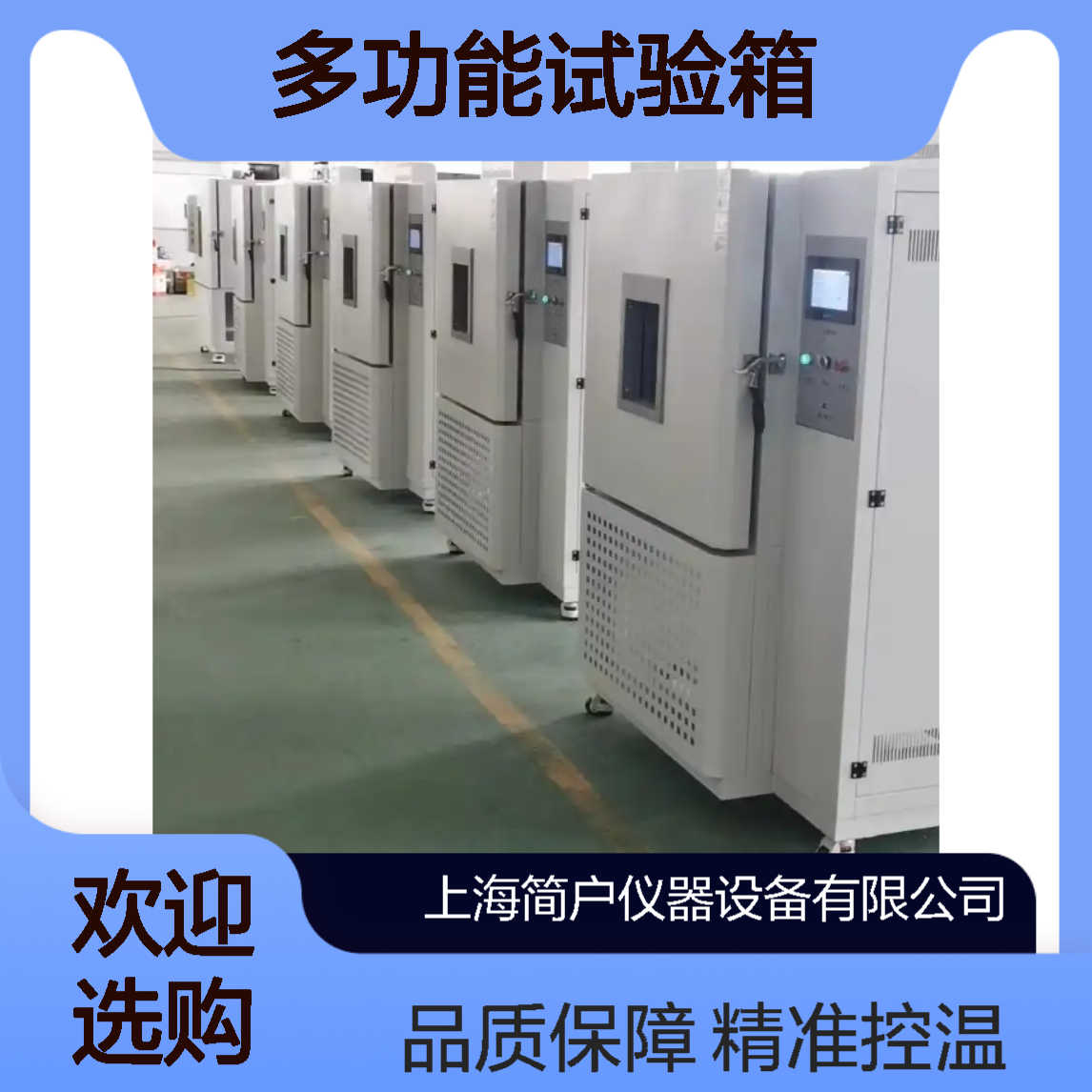 快速温变监测 高低温保障品质验证 多功能试验箱