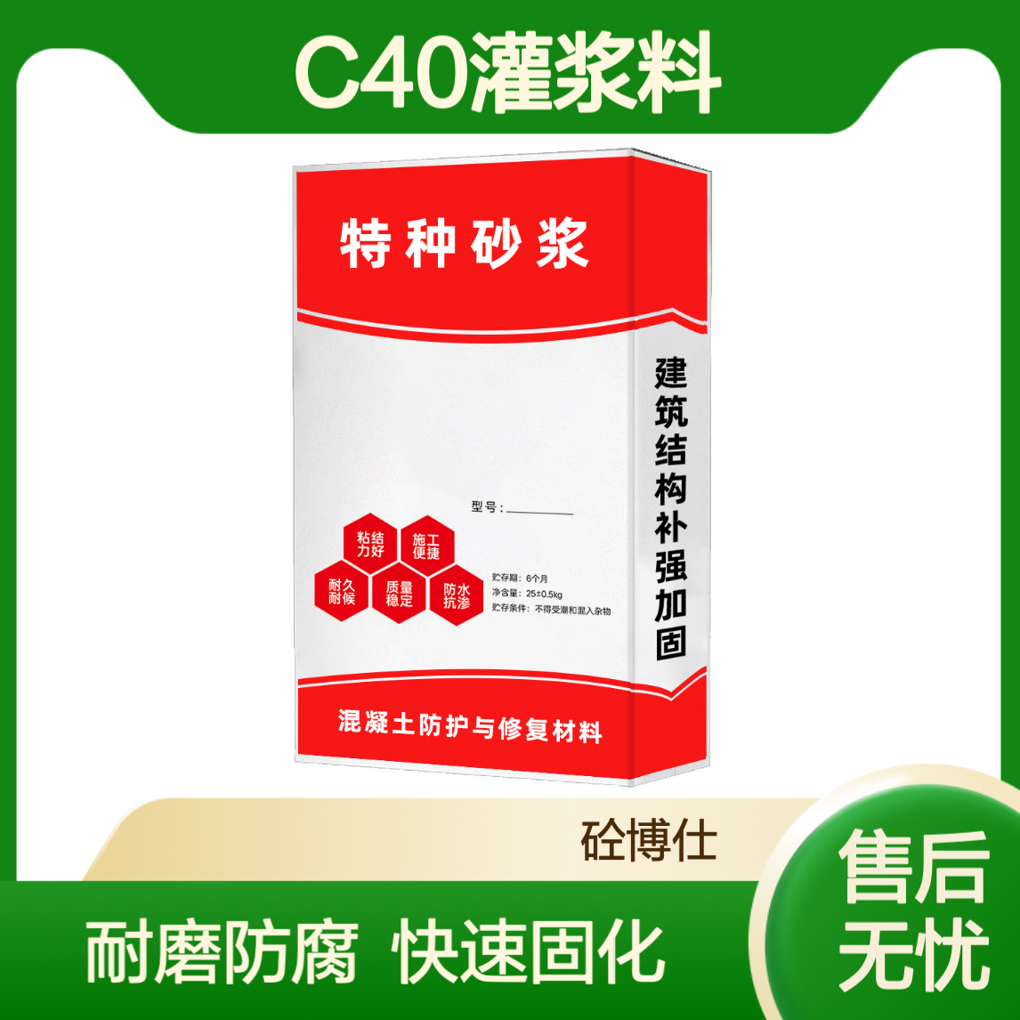 砼博仕C40灌浆料 加固工程 设备基础灌浆 冬施低温抢工期 耐磨防腐蚀