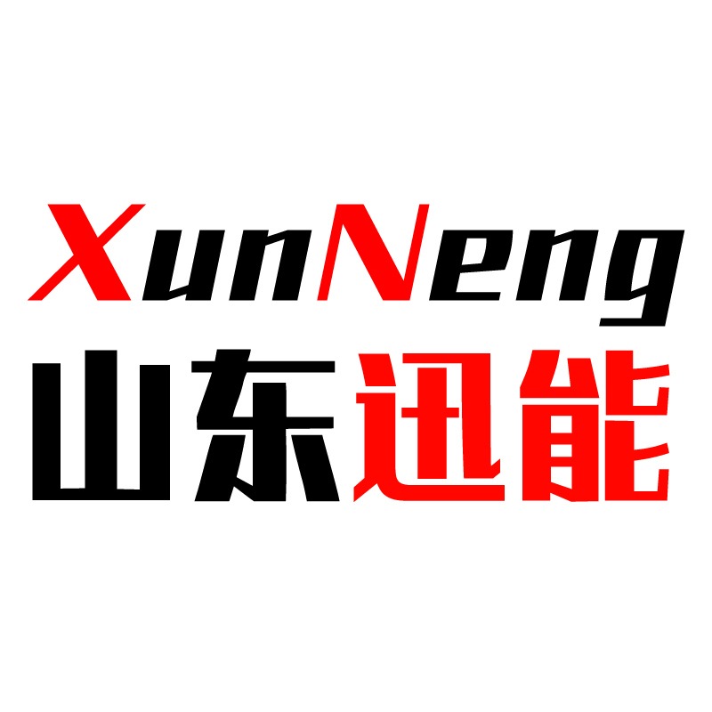 山东迅能发电设备有限公司 - 公司logo
