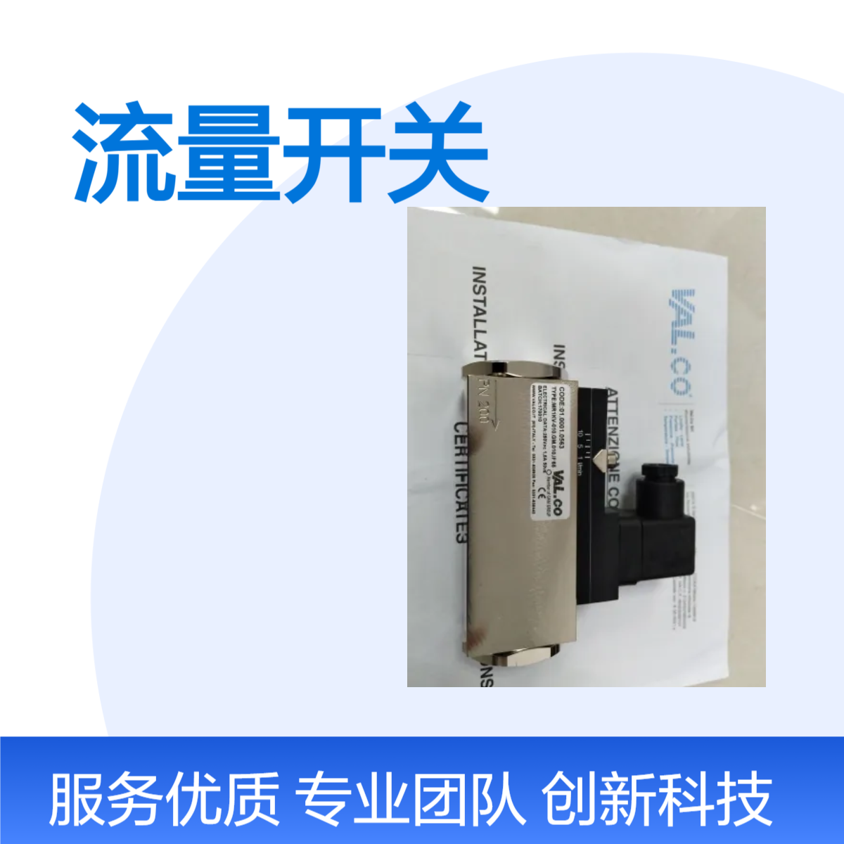 220V工作电压 25A过载电流 Valco流量开关 适用多种电路控制场景