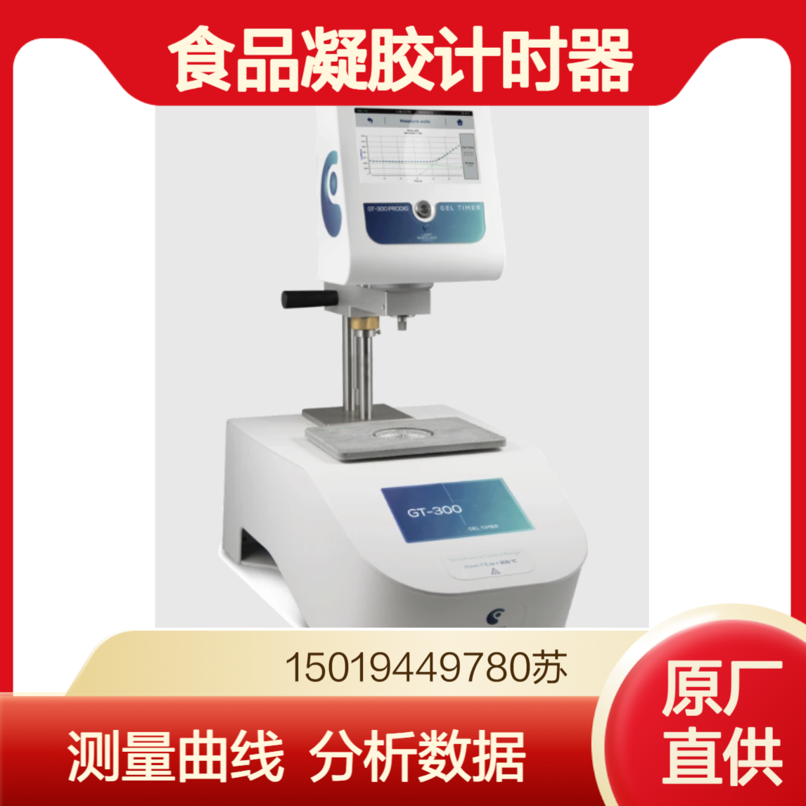 LAMY Rheology凝胶计时器GT300 PRODIG N129200 N129400 N129600 N129700