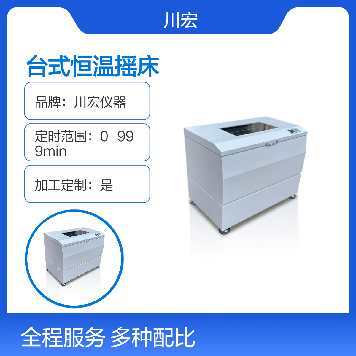 台式恒温摇床NS-100B可调式封闭循环加热细菌培养