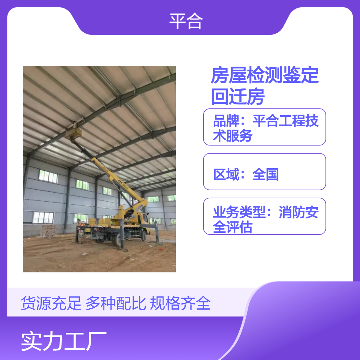 全国上门服务 一级资质房屋检测鉴定 回迁房安全评估