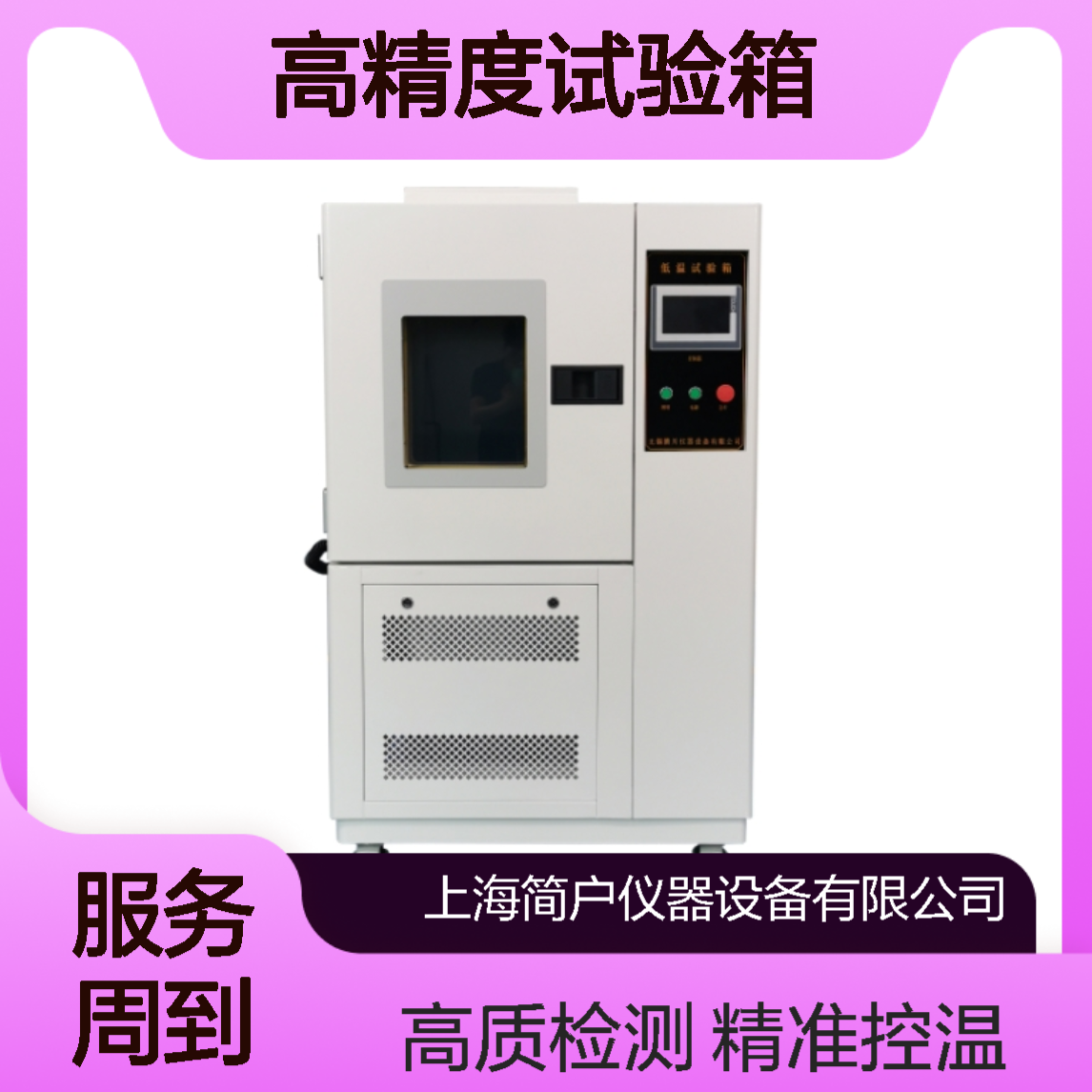 快速温变控温 高低温可靠性检测 科研级高精度试验箱