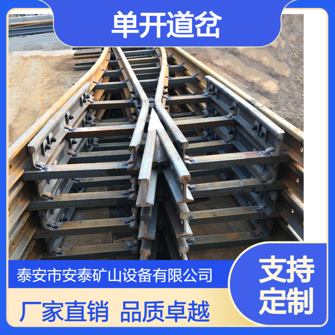 厂家直供 煤矿专用DK630-4-12型单开道岔 重型矿用道 岔 井下轨道 岔芯