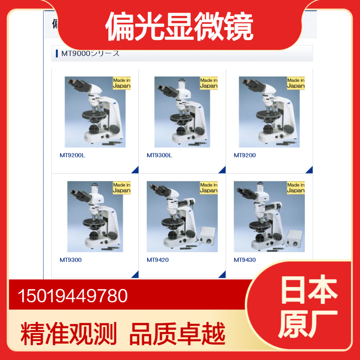 meijitechno 偏光显微镜MT9200/L MT9300/L MT9420/9430 MT9920/9930L