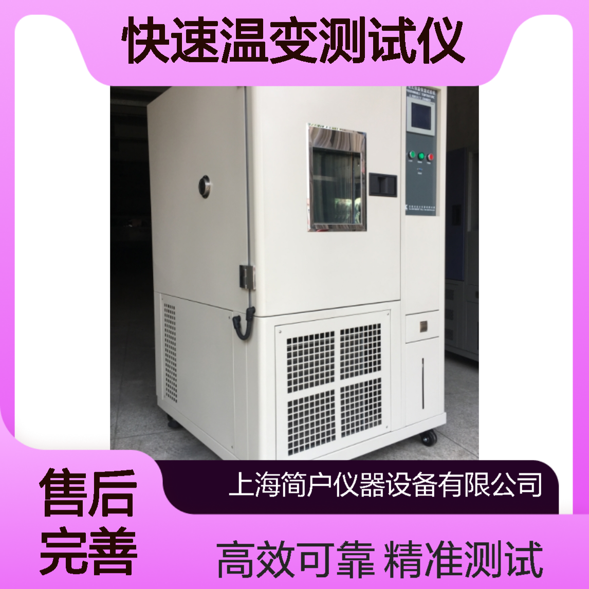 简户高低温试验箱 快速温变测试仪 冷热冲击循环温变试验箱