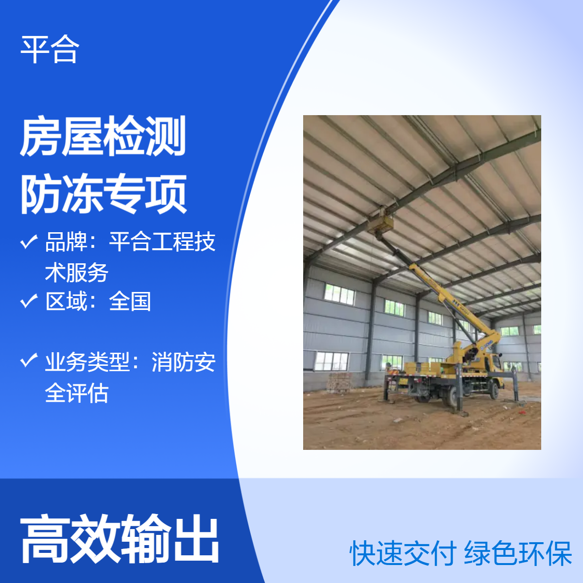 出具房屋检测鉴定报告：冬季防冻专项，抵御低温风险