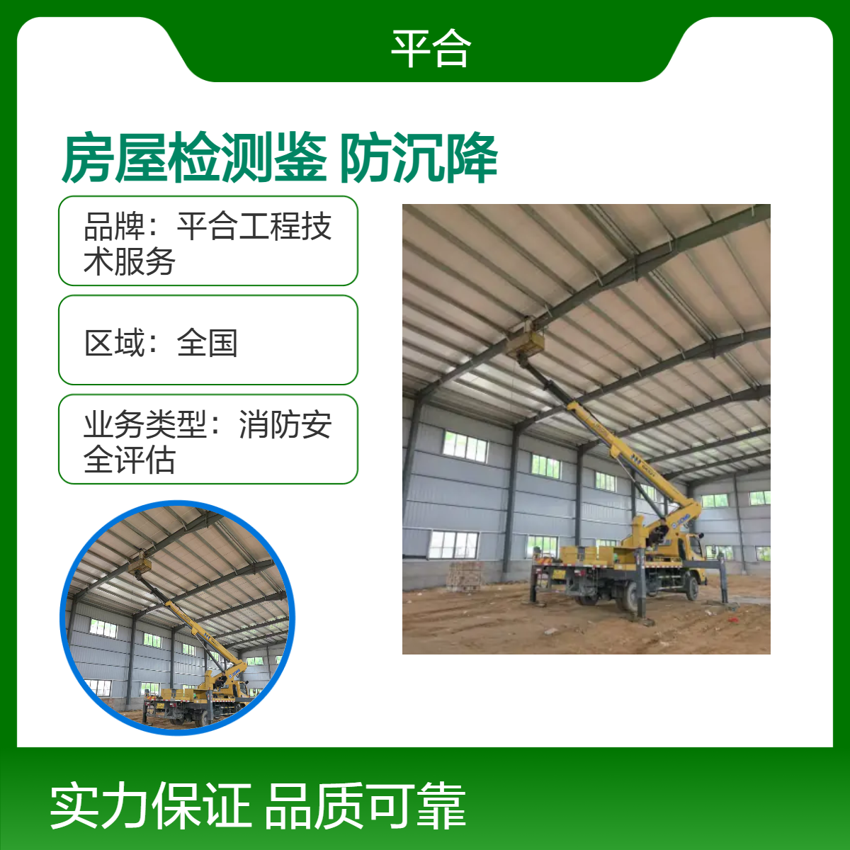 出具房屋检测鉴定报告：夏季防汛防沉降，提前做好准备