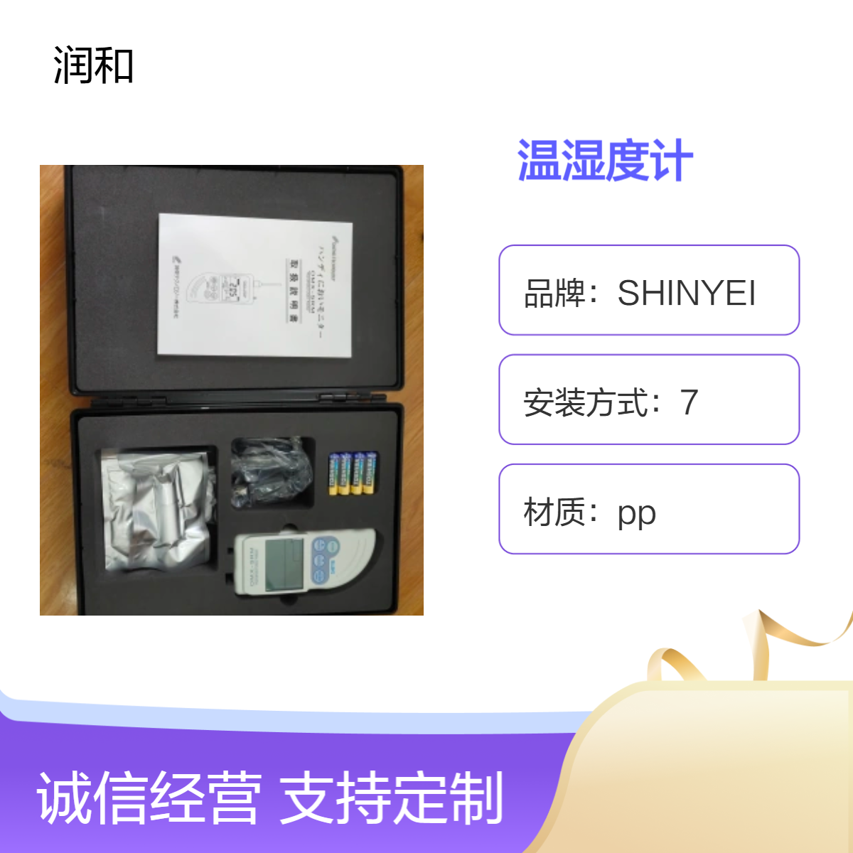 PP材质非接触式SHINYEI温湿度计 3cm小巧数显 220V工作电压家用商用