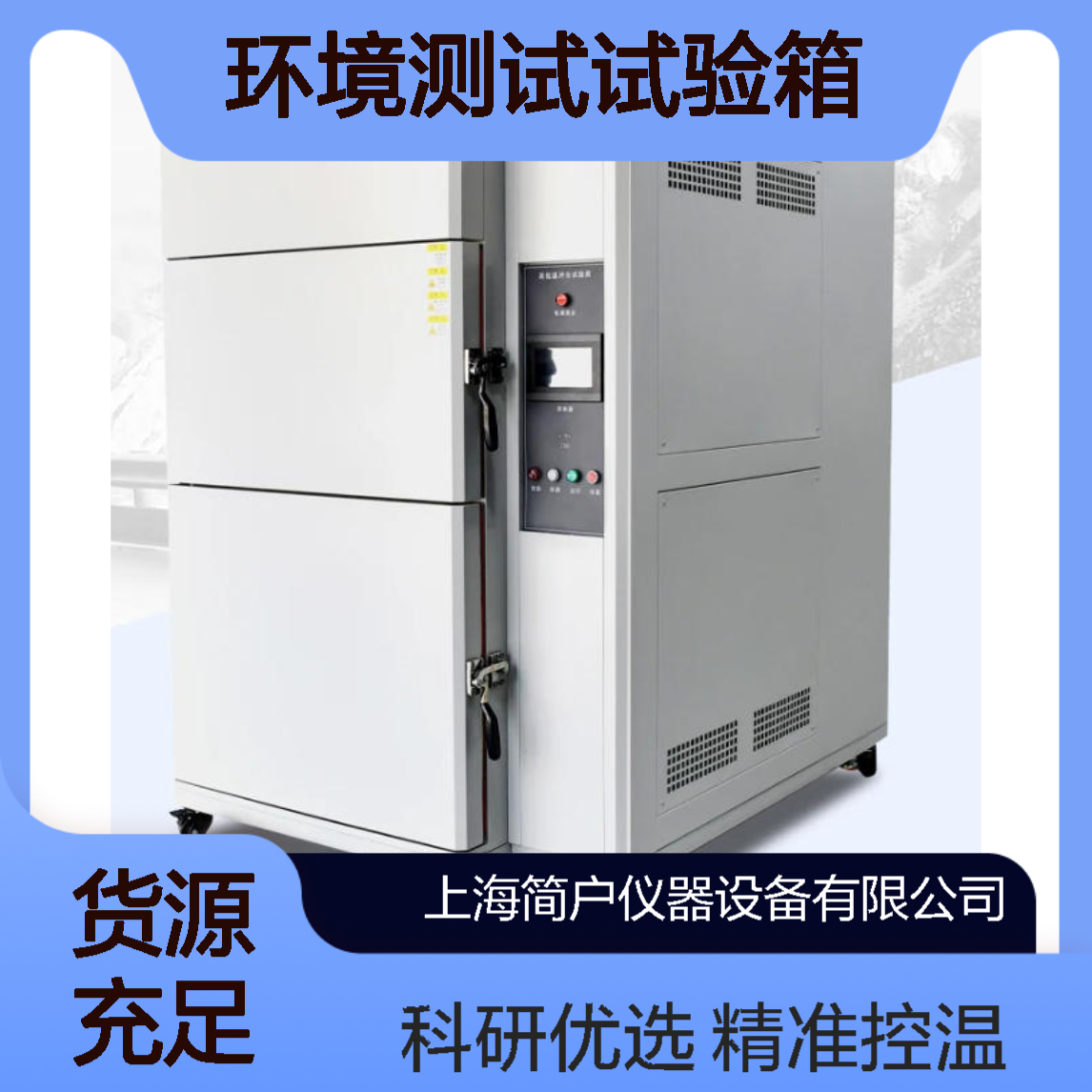 快速温变箱 高低温冲击 科研级环境测试试验箱
