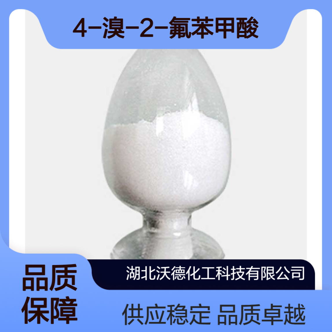4-溴-2-氟苯甲酸112704-79-7有机合成医药中间体