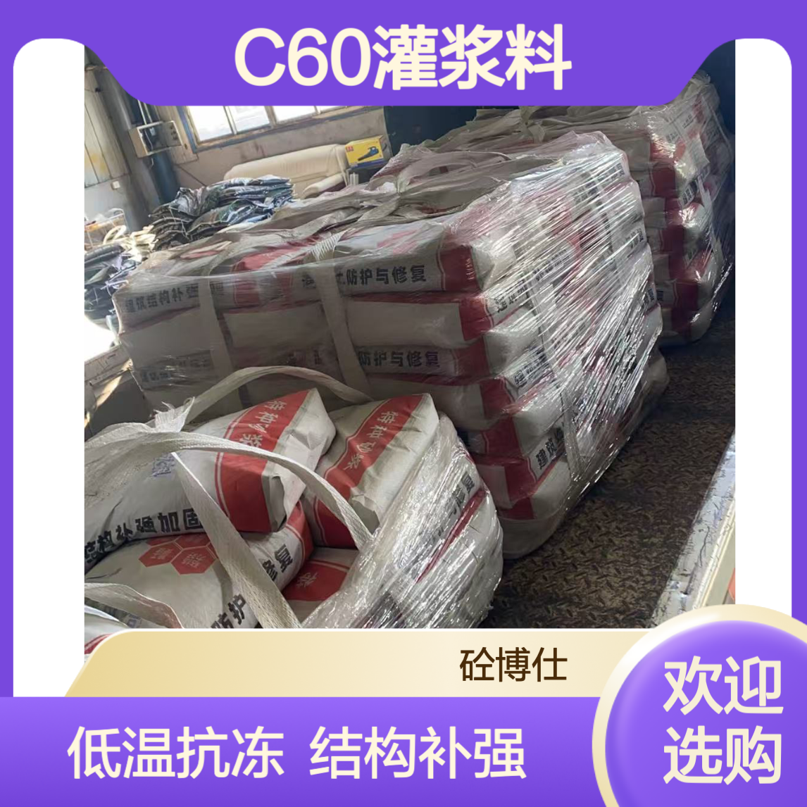 砼博仕C60灌浆料 建筑加固工程 冬施低温抗冻 设备安装 基础结构修补