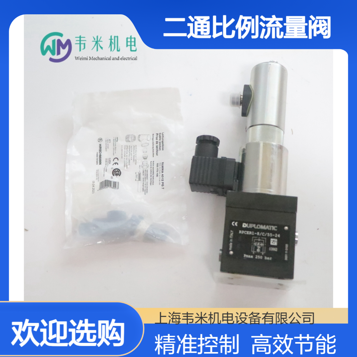 DUPLOMATIC二通比例流量阀RPCED1-8/C/52-24