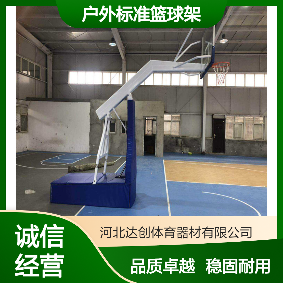 达创体育 户外标准篮球架 埋地款式球框子 可移动式架子