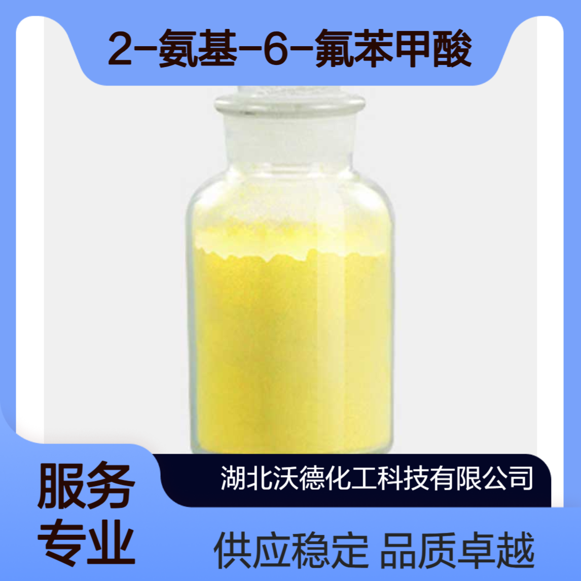 2-氨基-6-氟苯甲酸434-76-4有机合成精细化工原料