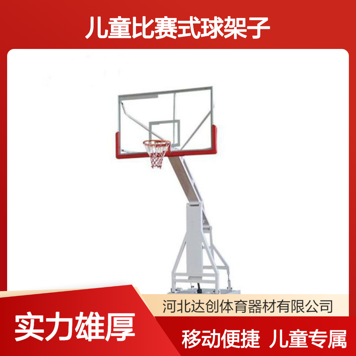 移动款式篮球架 儿童比赛式球架子 广场使用款式