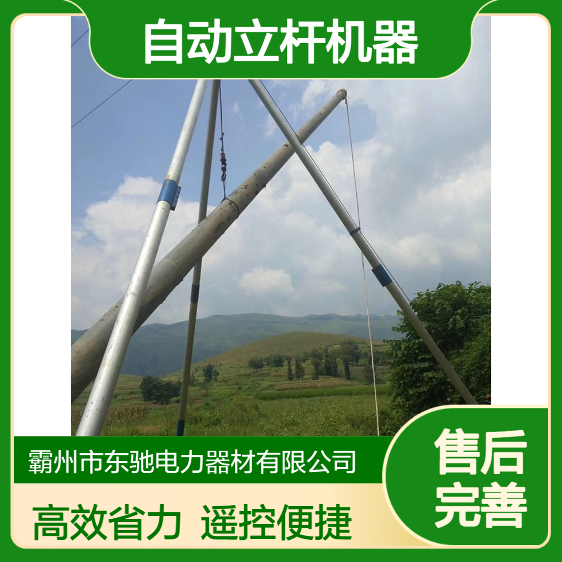 12米铝合金立杆机 遥控式自动立杆机器 18米电线杆起杆器