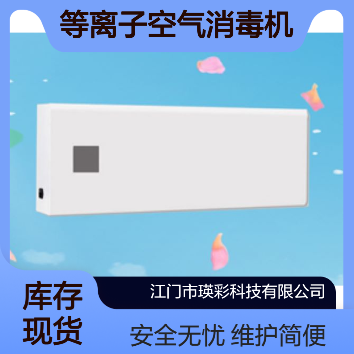 等离子空气消毒机 YC-DB110 壁挂式 维护简单 安全可靠 净化效果持久