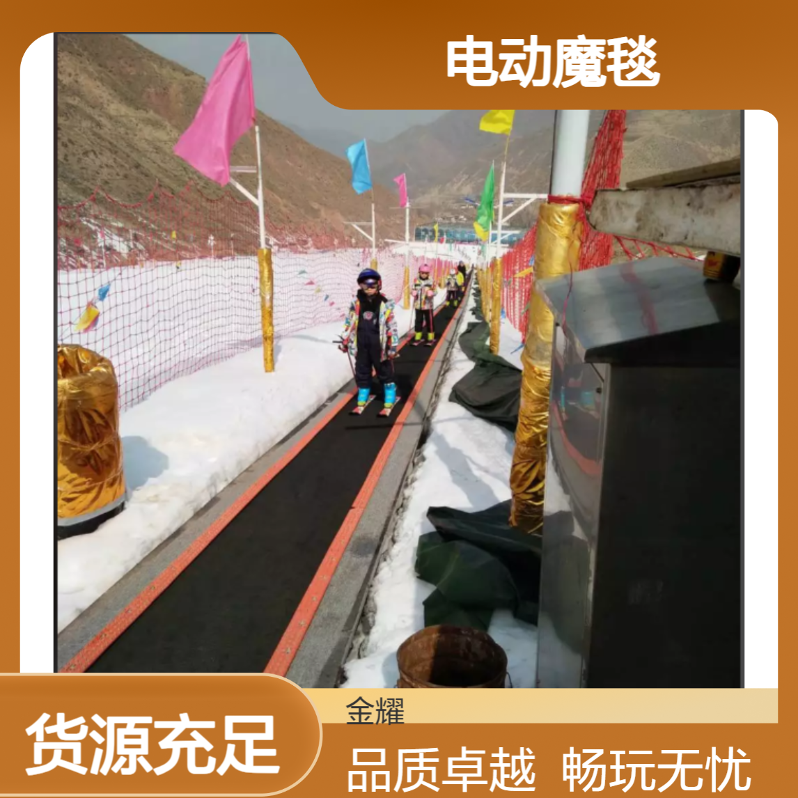 金耀源头厂家380V电动魔毯 8速运行抗寒正负45度加厚材质