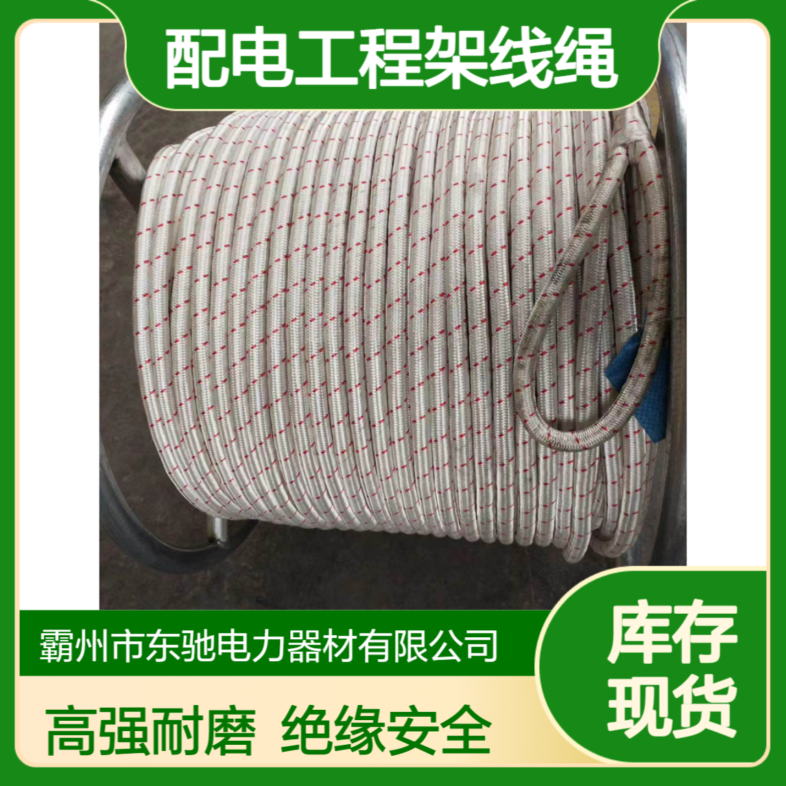 输电配电工程架线绳 高耐磨16mm电力牵引绳 高空绝缘电缆放线绳