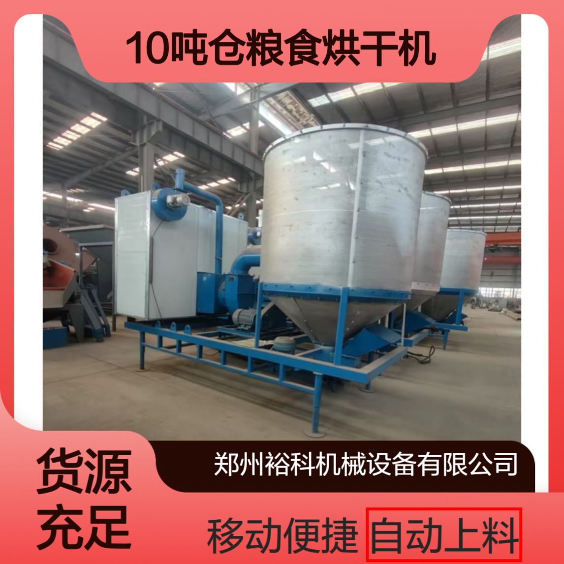 可移动 10吨仓粮食烘干机 全自动高粱谷物干燥机 低温小麦烘干塔