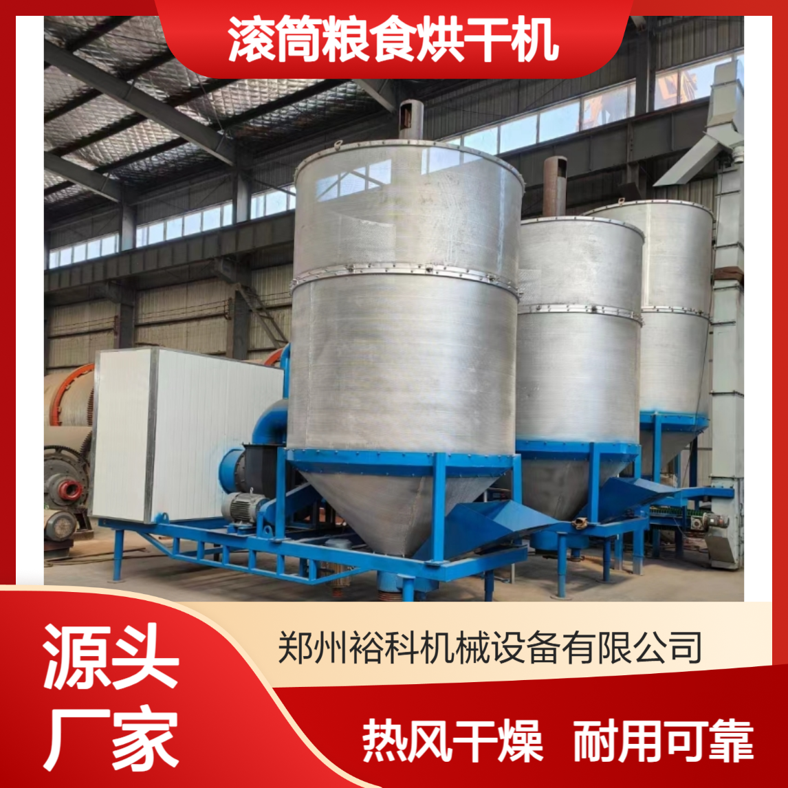 立式滚筒粮食烘干机 玉米谷物干燥设备 农用高粱稻谷小麦干燥机现场