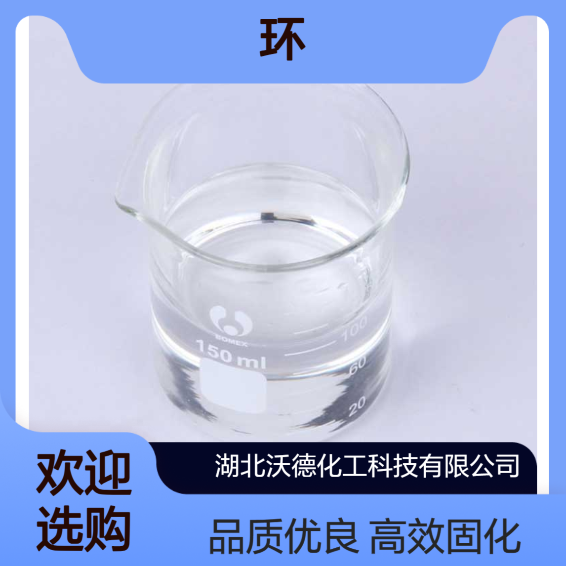 羟乙基乙二胺111-41-1作为环氧树脂固化剂、表面活性剂