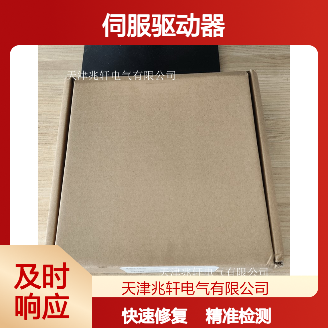 伦茨Lenze伺服驱动器EE84AVSCE7514SB0 精准检测 快速修复