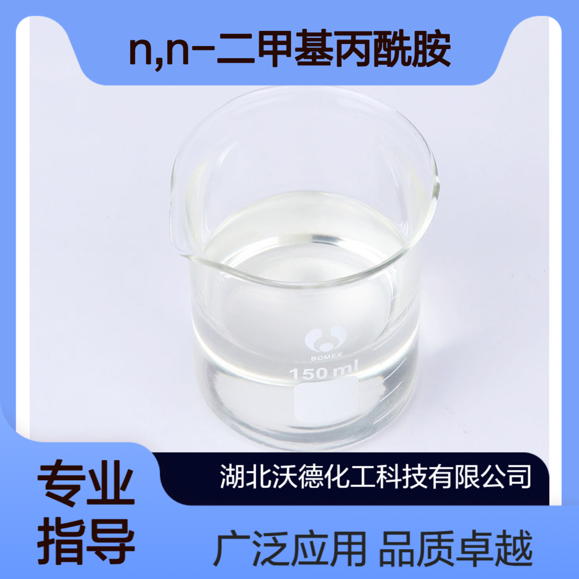 N,N-二甲基丙酰胺758-96-3用作有机合成、医药中间体