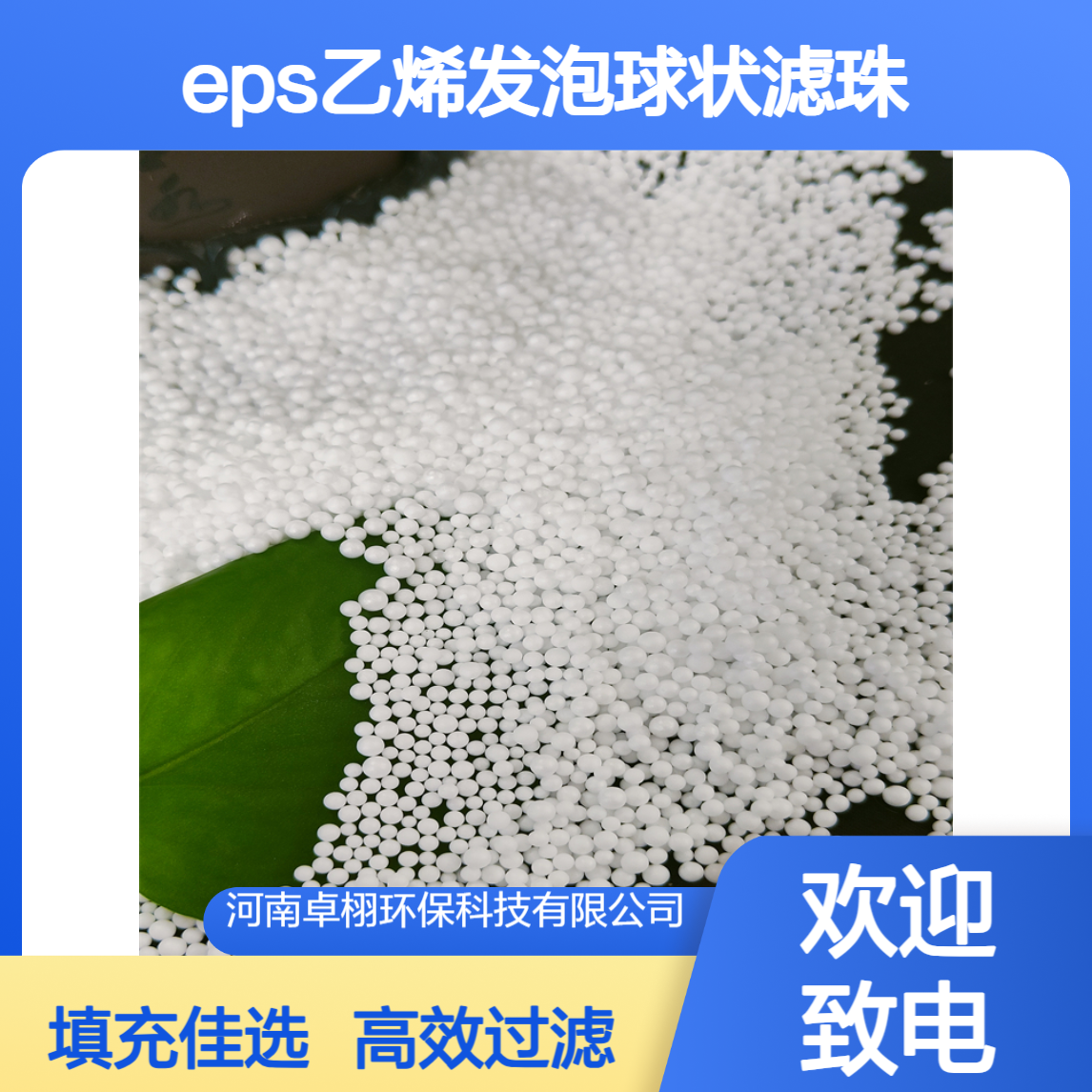 卓栩牌轻质EPS乙烯发泡球状滤珠 2-4mm水处理过滤用 可做填充