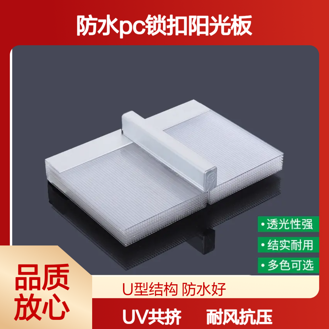 聚碳酸酯25mm30mm40mm厚中空U型锁扣板 耐风压防水pc锁扣阳光板