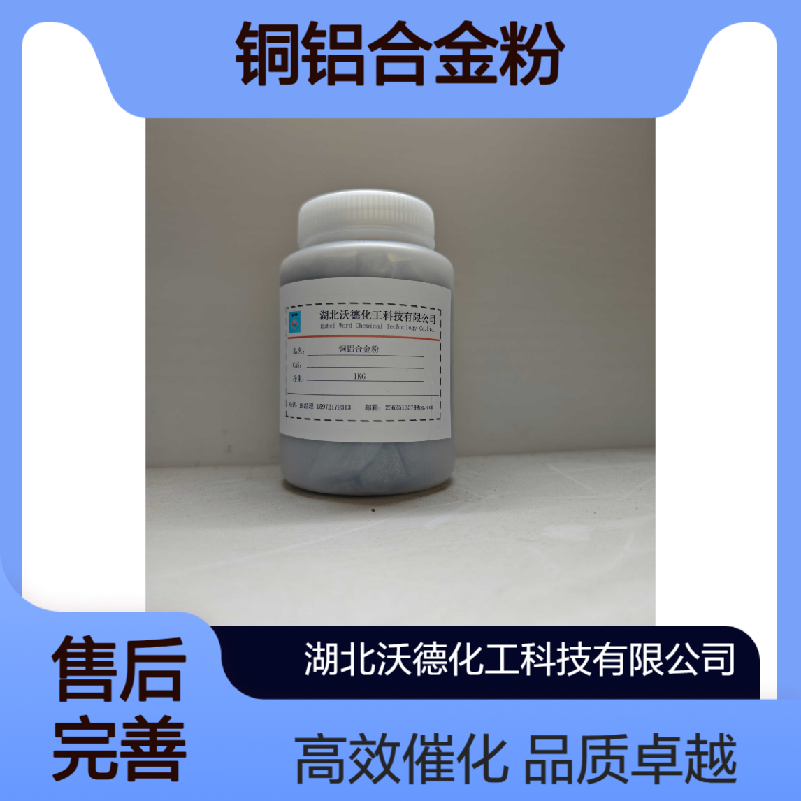 铜铝合金粉目数20-60目铜铝比例50:50实验室催化剂