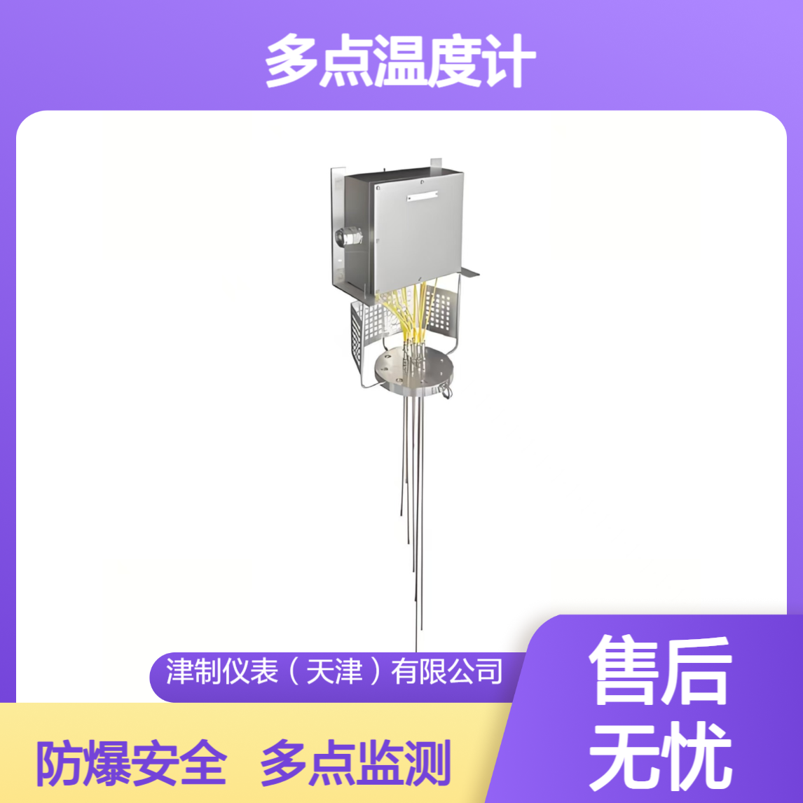 多点温度计 多点监测 防爆型 线性平稳均匀 化工冶金 支持定制 实力厂家