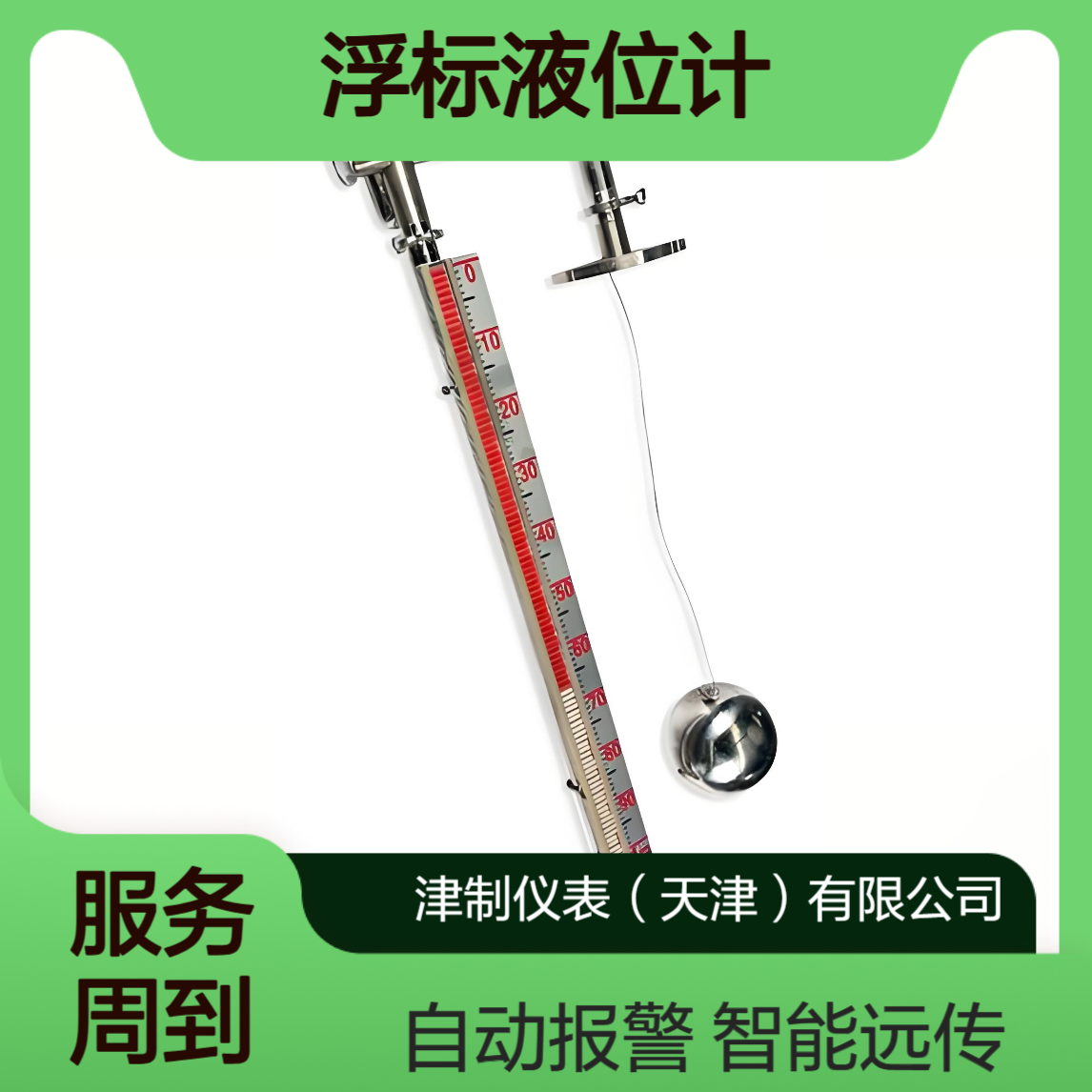 浮标液位计 机械式 智能远传 刻度清晰 自动报警 连续测量 船舶行业 定制