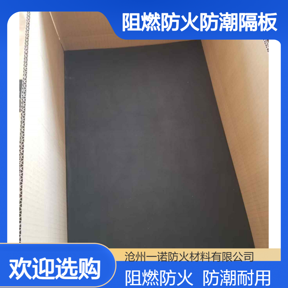 防凝露板12mm 15mm阻燃防火防潮隔板 绝缘可定尺寸 变电站膨胀封堵板