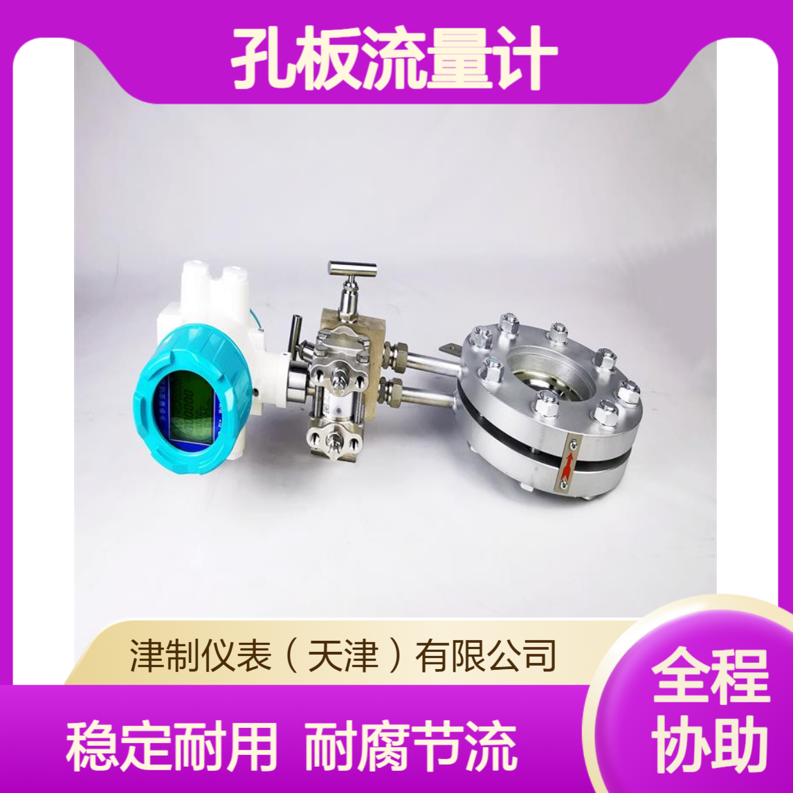 孔板流量计 稳定性高 压力损失小 节流装置 耐腐蚀 煤矿用 厂家直供