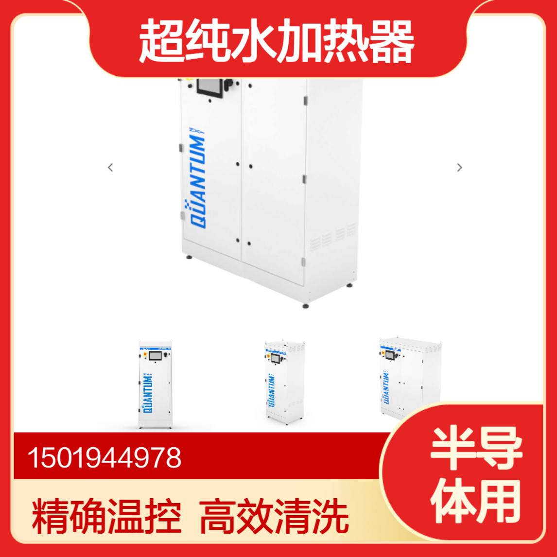 treborintl 超纯水加热器 Quantum NXT?半导体晶圆清洗超纯水精确温控