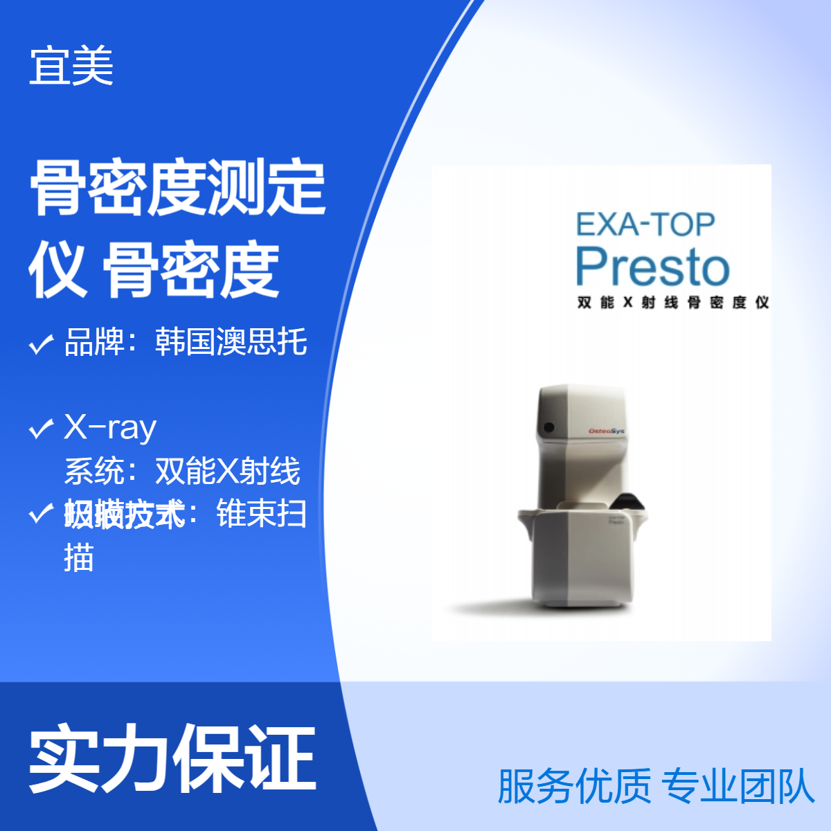 韩国澳思托X射线骨密度测定仪EXA-TOP Presto型 民营代理商